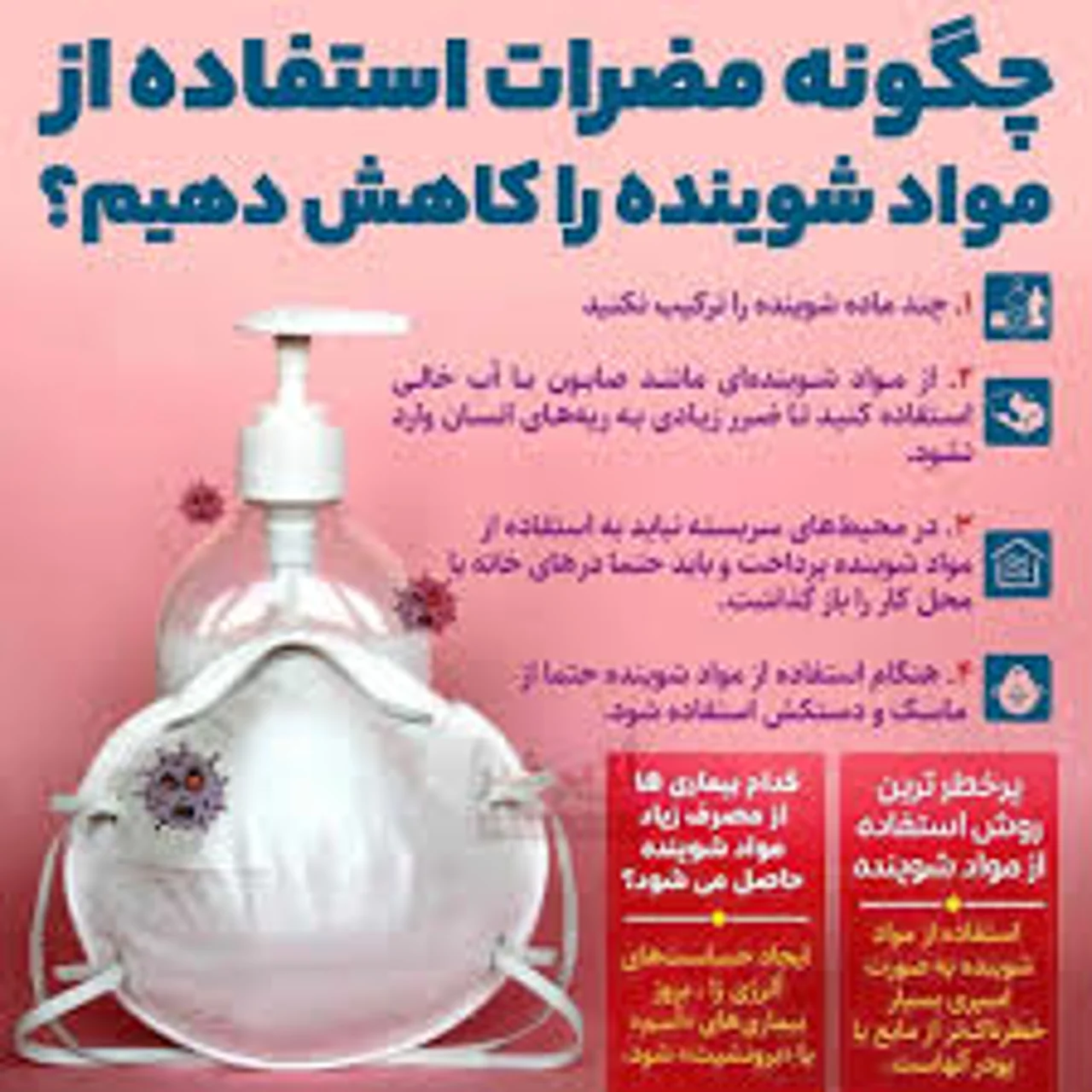 هرگز در نظافت خانه این کار را نکنید:ترکیب مواد شوینده برای افزایش پاک کنندگی